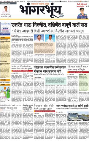 BHAANGARBHUIN cover image