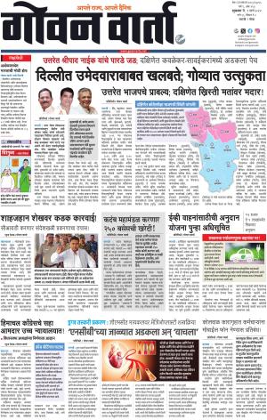 GOAN VARTA cover image