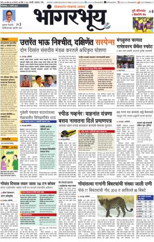 BHAANGARBHUIN cover image