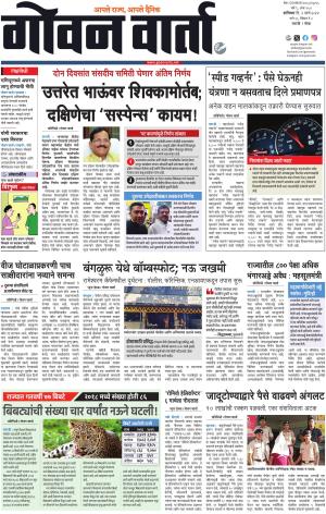 GOAN VARTA cover image