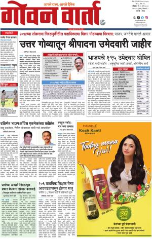 GOAN VARTA cover image