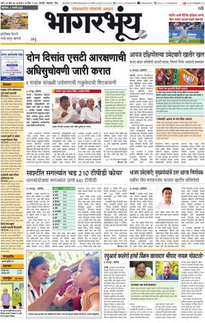 BHAANGARBHUIN cover image