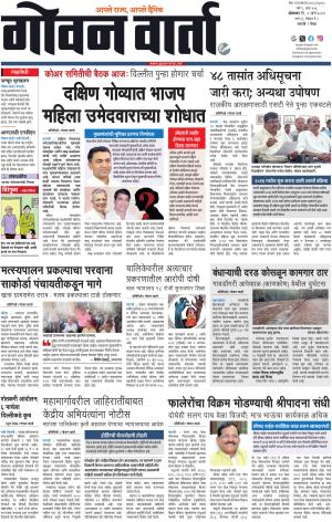 GOAN VARTA cover image