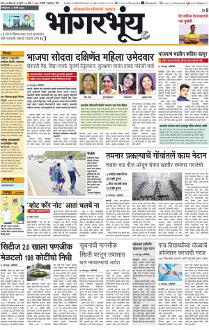 BHAANGARBHUIN cover image