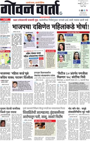GOAN VARTA cover image