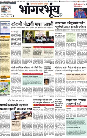 BHAANGARBHUIN cover image