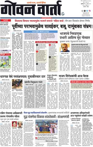 GOAN VARTA cover image