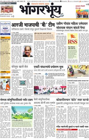 BHAANGARBHUIN cover image