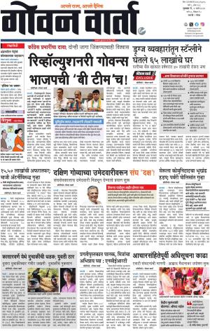 GOAN VARTA cover image