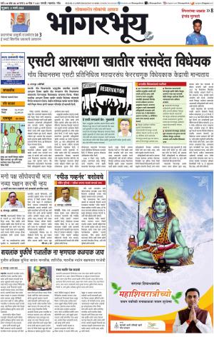 BHAANGARBHUIN cover image