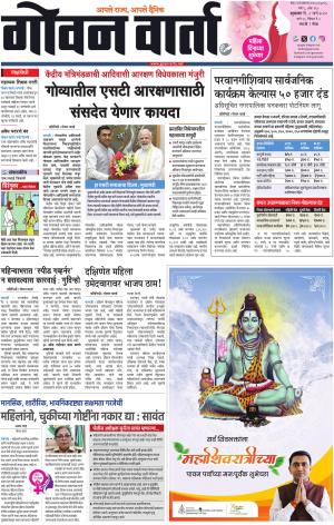 GOAN VARTA cover image