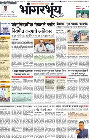 BHAANGARBHUIN cover image