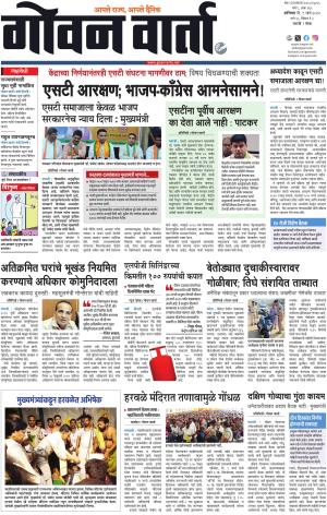 GOAN VARTA cover image
