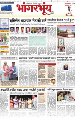 BHAANGARBHUIN cover image