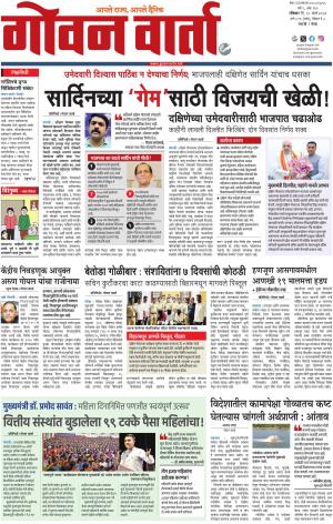 GOAN VARTA cover image