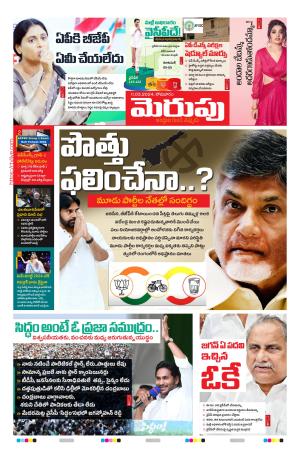 Merupu cover image