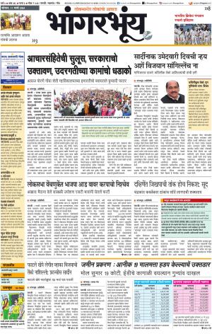 BHAANGARBHUIN cover image