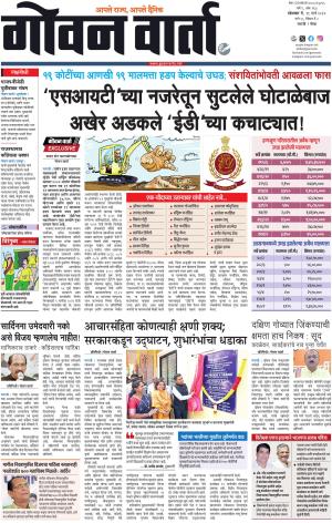 GOAN VARTA cover image