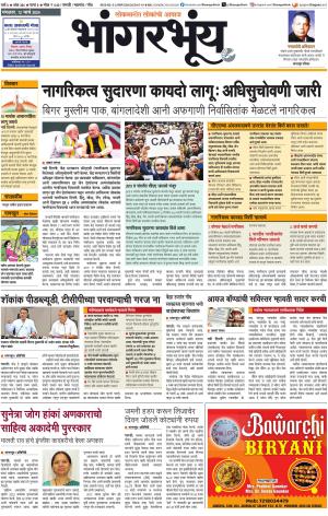 BHAANGARBHUIN cover image