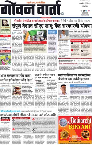 GOAN VARTA cover image