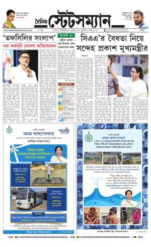Dainik-Statesman cover image