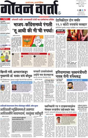 GOAN VARTA cover image