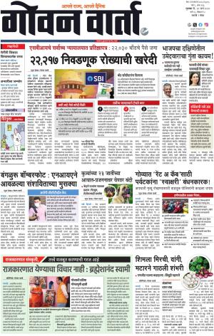 GOAN VARTA cover image