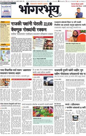 BHAANGARBHUIN cover image