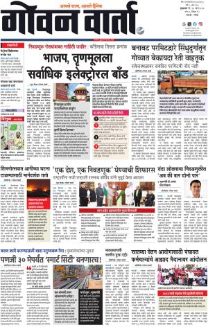GOAN VARTA cover image