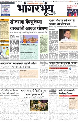 BHAANGARBHUIN cover image