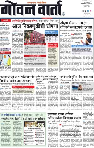 GOAN VARTA cover image