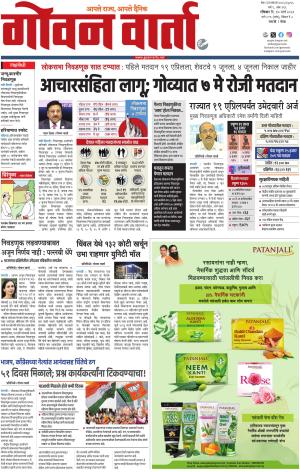 GOAN VARTA cover image