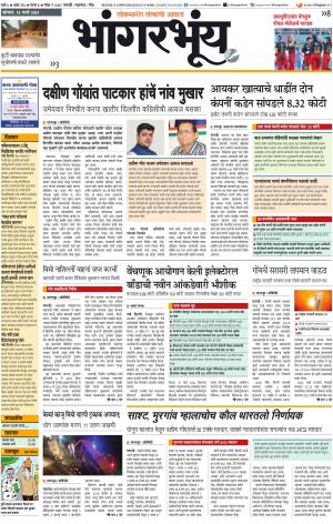 BHAANGARBHUIN cover image