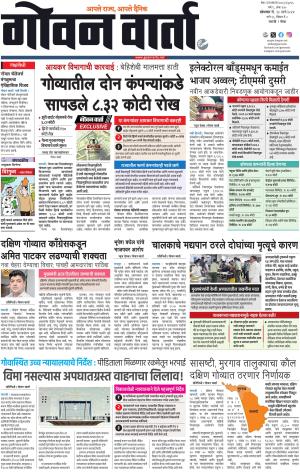 GOAN VARTA cover image