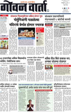 GOAN VARTA cover image