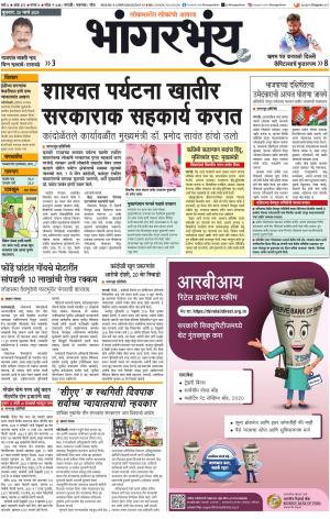 BHAANGARBHUIN cover image