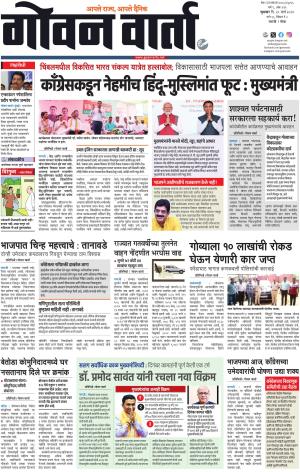 GOAN VARTA cover image