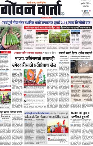 GOAN VARTA cover image