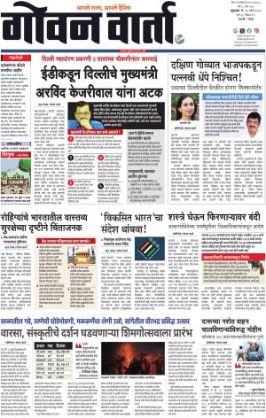 GOAN VARTA cover image