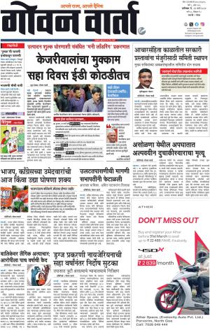GOAN VARTA cover image