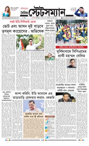 Dainik-Statesman cover image
