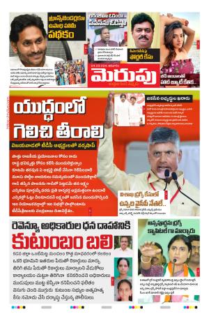 Merupu cover image