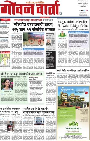 GOAN VARTA cover image