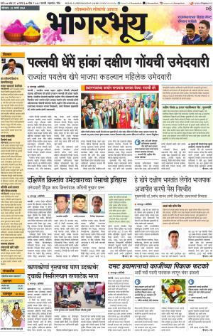 BHAANGARBHUIN cover image
