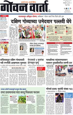 GOAN VARTA cover image