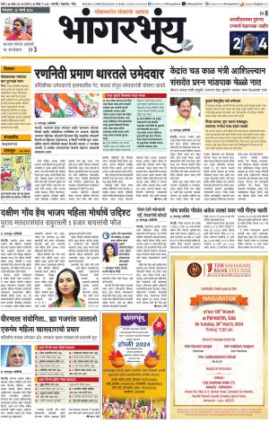 BHAANGARBHUIN cover image