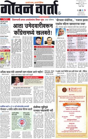 GOAN VARTA cover image