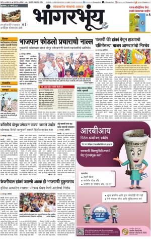 BHAANGARBHUIN cover image