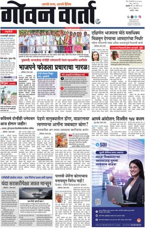 GOAN VARTA cover image