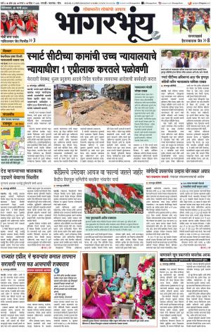 BHAANGARBHUIN cover image